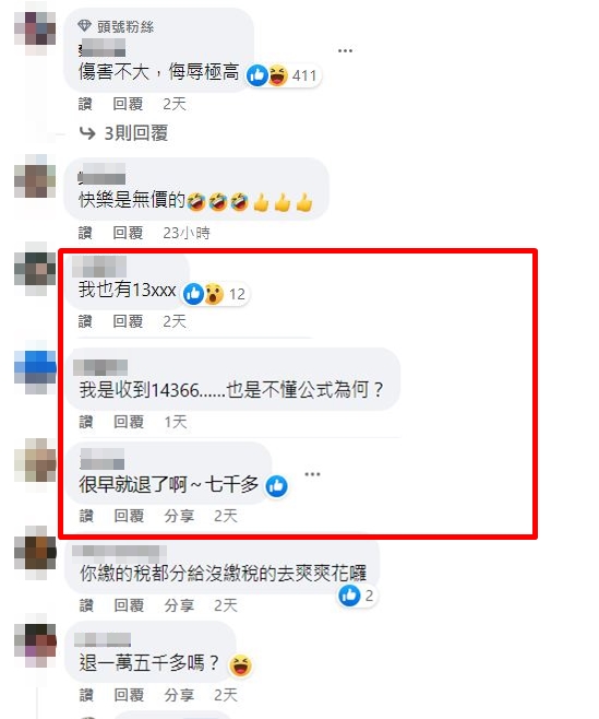 許多網友都收到錢了!還有人領到1.4萬。(圖/翻攝自爆廢公社臉書)