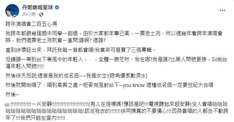 丹妮婊姐震驚年輕人對徐懷鈺不認識。(圖/翻攝自丹妮婊姐臉書)