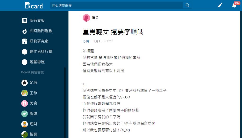更扯的是雙親要她幫兄弟倆出房子頭期款。(圖/翻攝自Dcard)