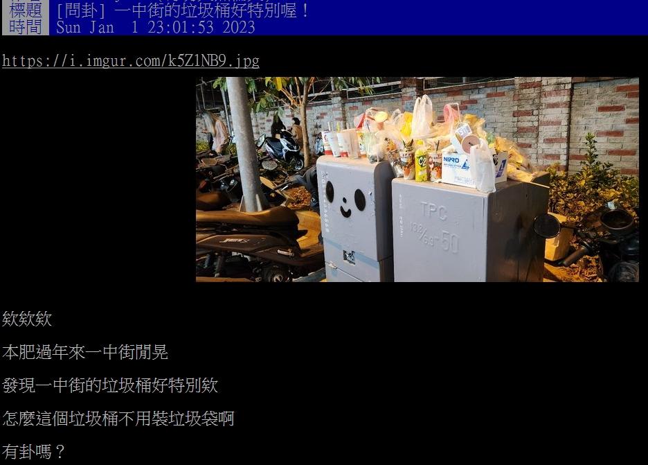 民眾把變電箱當垃圾桶亂丟。(圖/翻攝自PTT)
