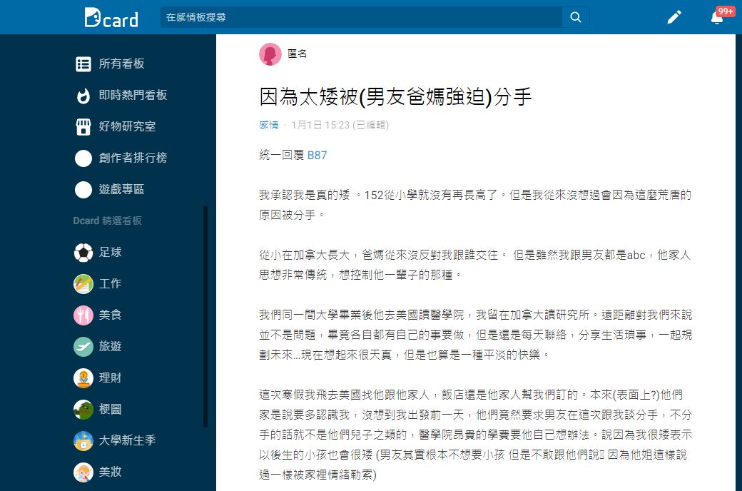 更讓原PO無法接受的是男友母親身高也才比她高2公分。（圖／翻攝自Dcard）