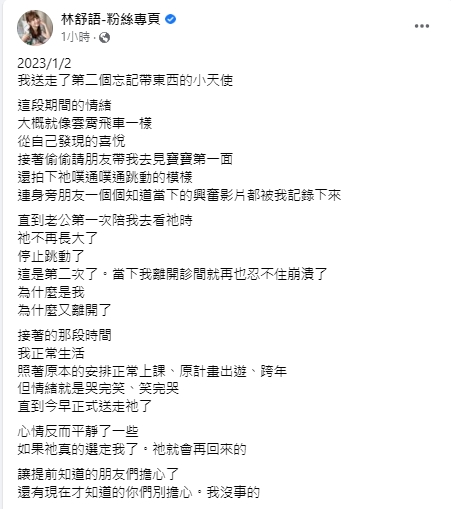 女星林舒語再度失去寶寶，崩潰發聲。（圖／翻攝林舒語臉書）
