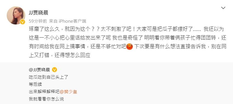 賈曉晨回應。(圖/翻攝自賈曉晨微博)