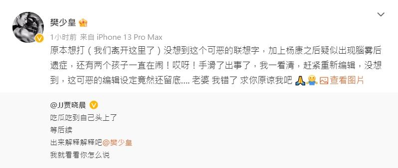 樊少皇發文澄清是自己手滑。(圖/翻攝自樊少皇微博)