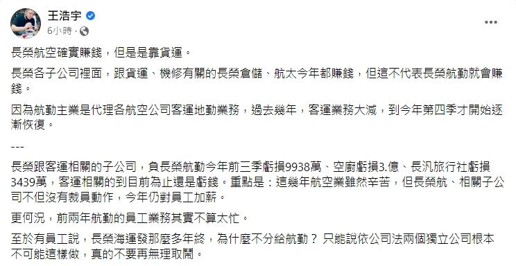 王浩宇發文。(圖/翻攝自王浩宇臉書)