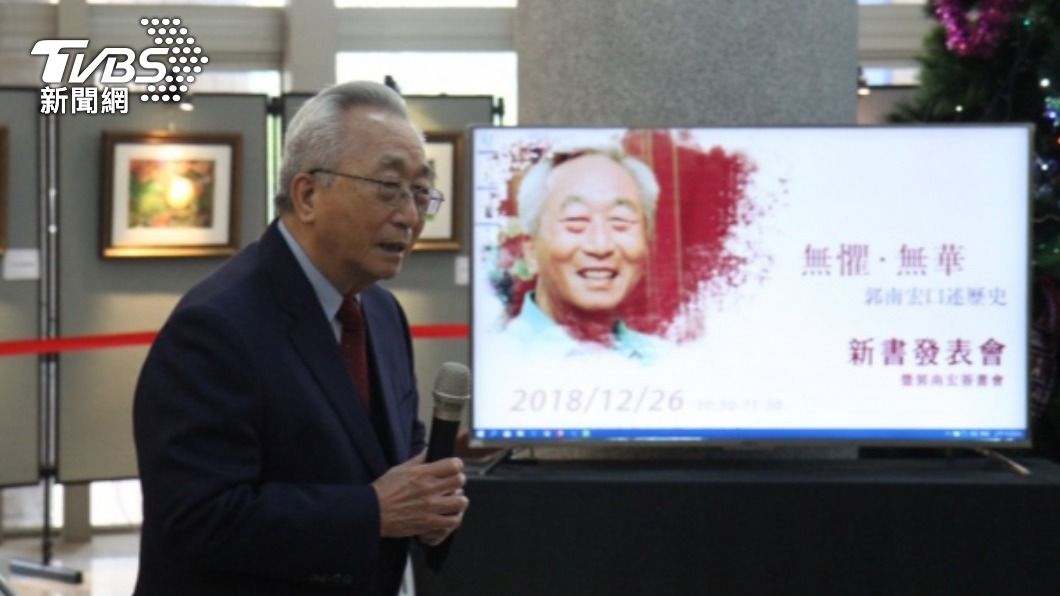 前交通部長、前交通大學校長郭南宏辭世 享壽87歲