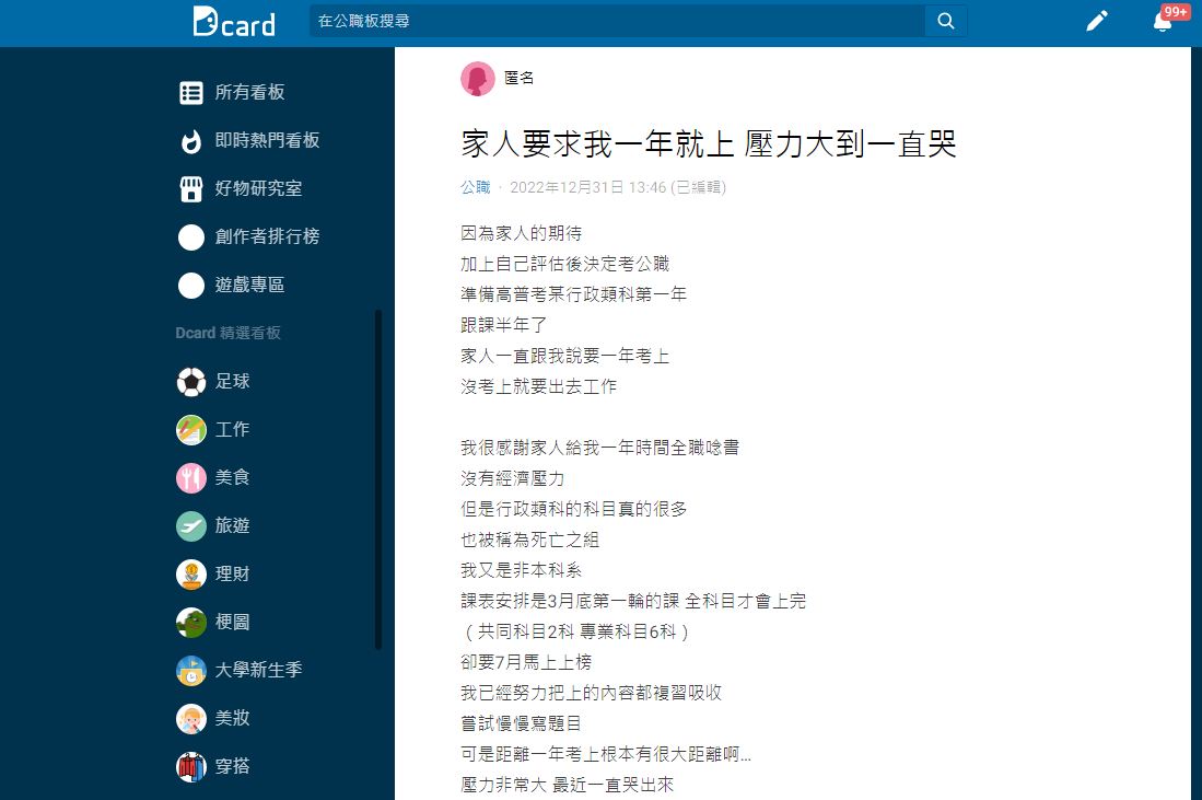 原PO經歷一出引發許多過來人回應。(圖/翻攝自Dcard)