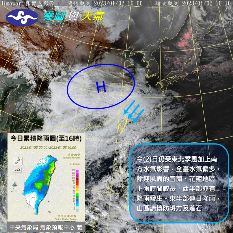 受東北季風及南方水氣影響,全台水氣偏多。(圖/中央氣象局)
