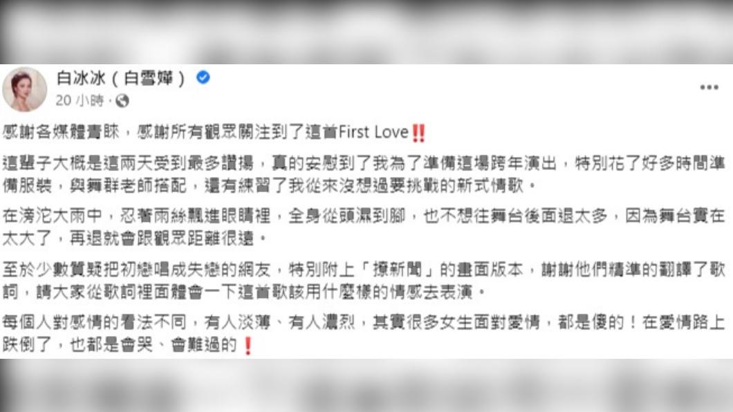 白冰冰發文感謝網友。(圖/翻攝自白冰冰臉書)