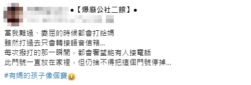原PO發文。(圖/翻攝自爆廢公社二館臉書)