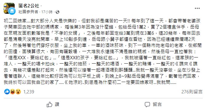 人夫表示每年的初二都是自己最痛苦的一天。(圖/翻攝自臉書)