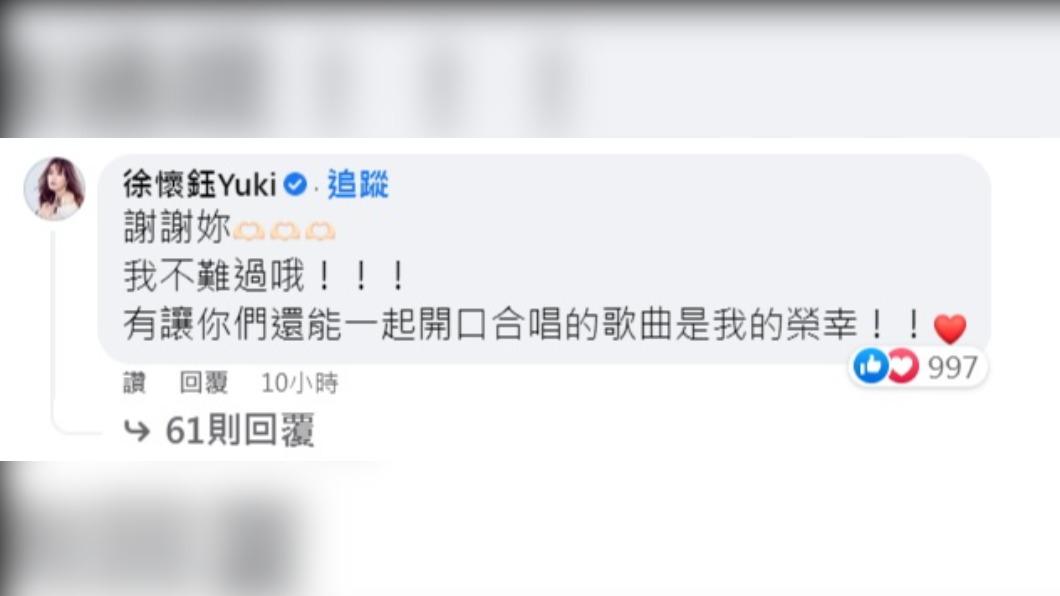 徐懷鈺在丹妮婊姐貼文底下留言。（圖／翻攝自丹妮婊姐臉書）