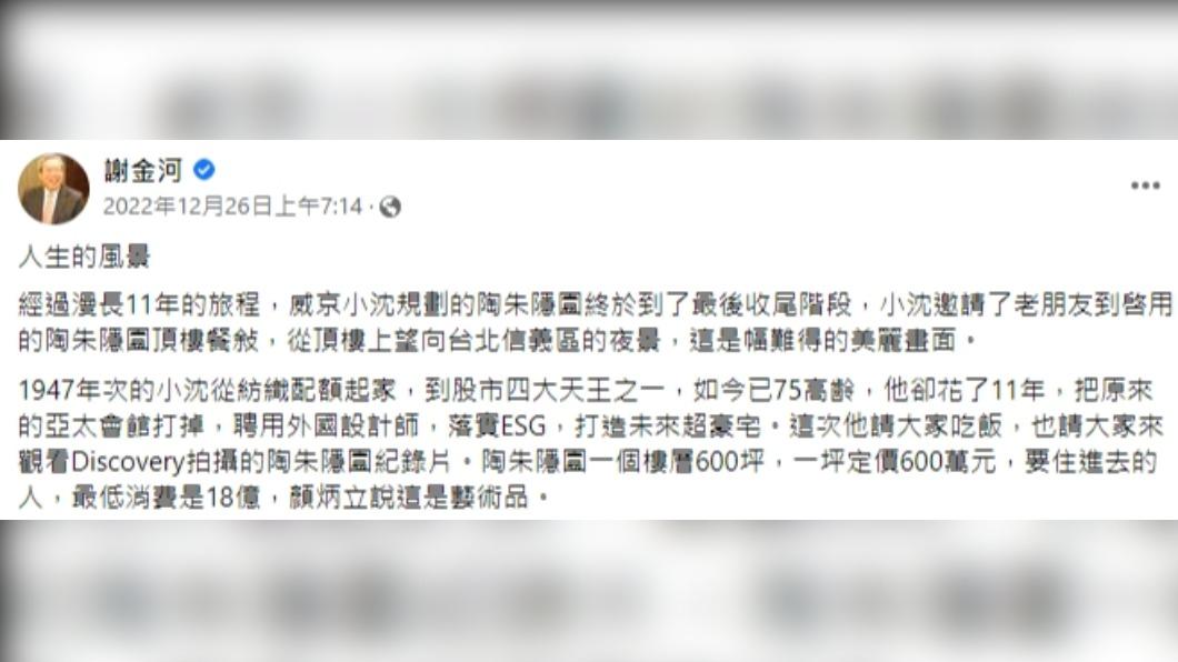 謝金河發文。（圖／翻攝自謝金河臉書）
