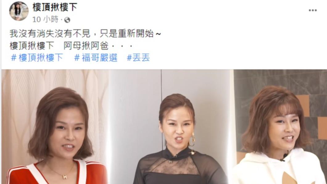 丟丟妹另開粉絲團。(圖/翻攝自樓頂揪樓下臉書)
