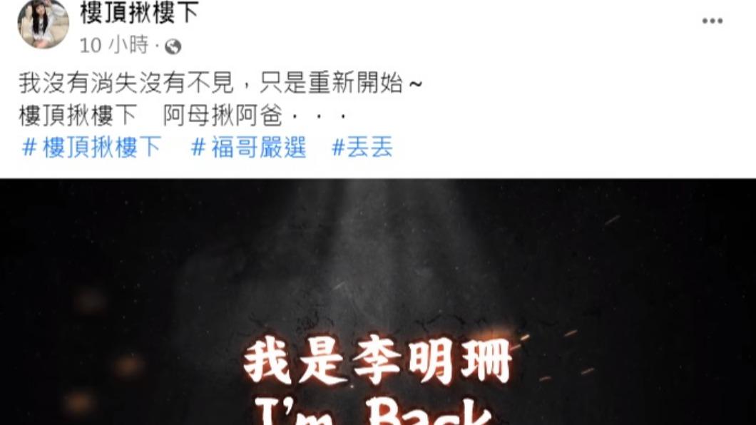 丟丟妹另開粉絲團。（圖／翻攝自樓頂揪樓下臉書）
