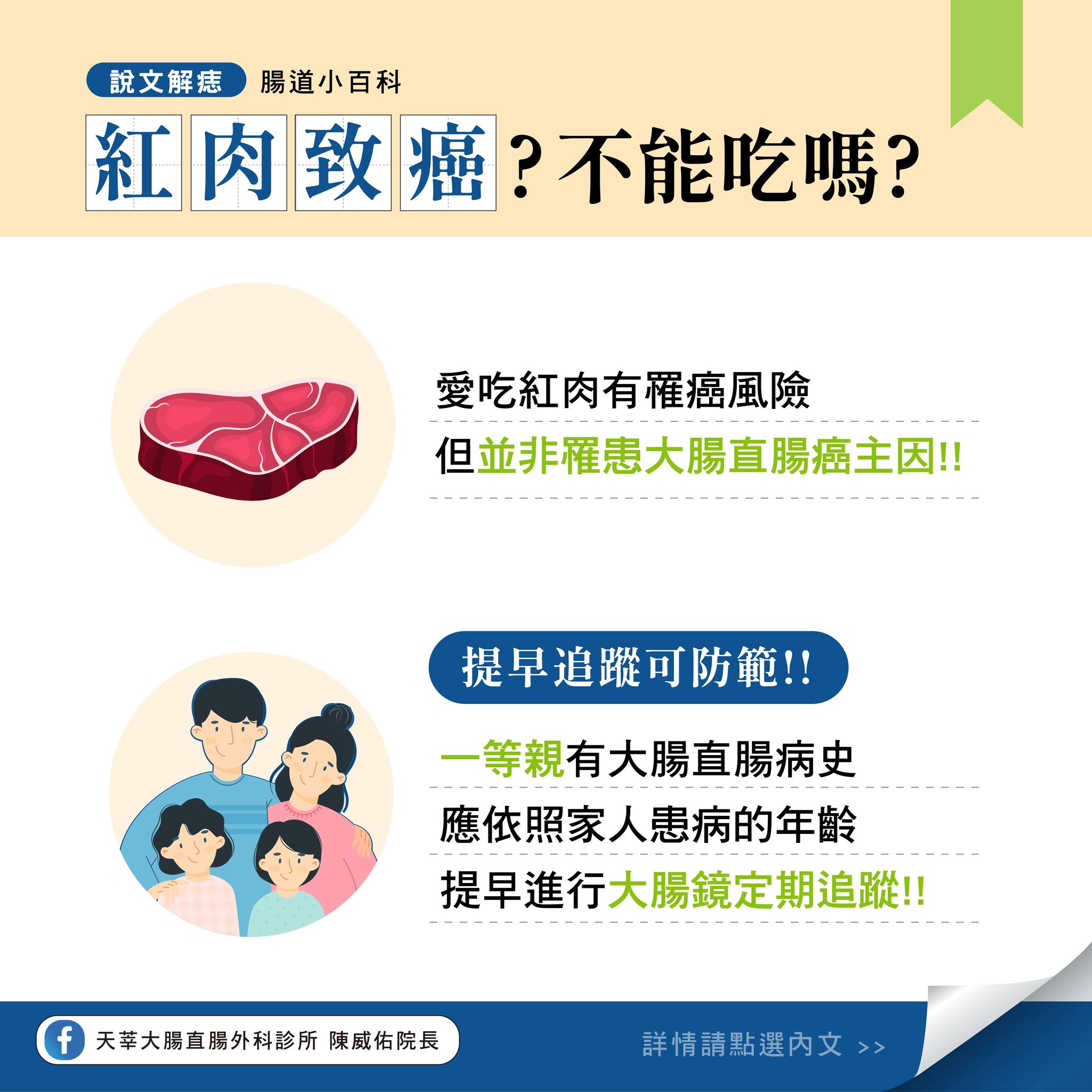 陳醫師表示,目前使用大腸鏡檢查是最直接的檢測方式。(圖/翻攝自陳威佑醫師臉書)