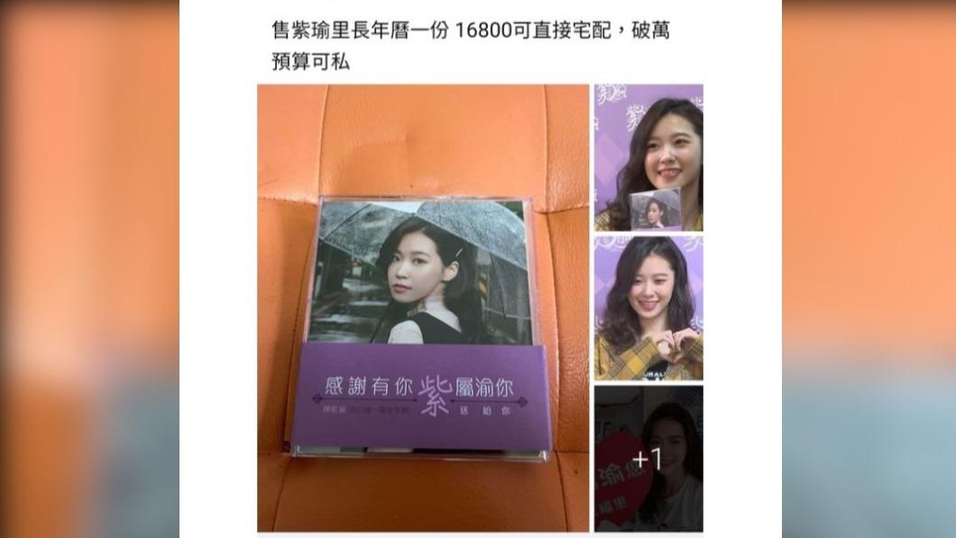 陳紫渝年曆遭高價販售。（圖／翻攝自陳紫渝臉書）