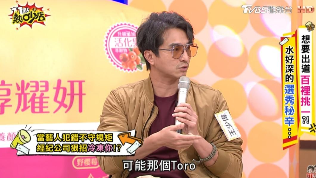 王少偉爆Toro曾被冷凍。(圖/翻攝自11點熱吵店YouTube)