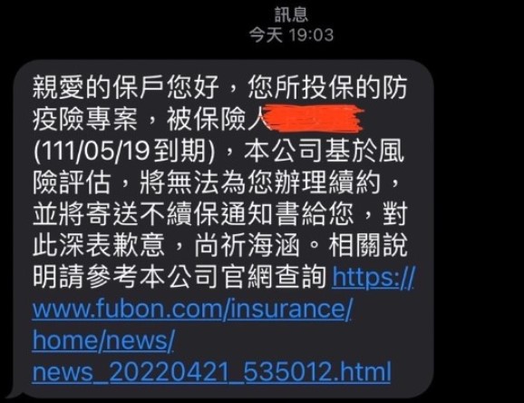 產險業者緊急將防疫保單下架。(圖/網友提供)