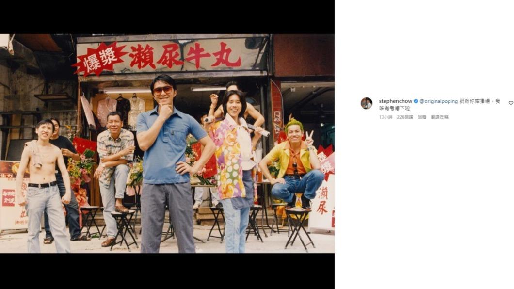 星爺現身留言區回復陳漢典的願望。（圖／翻攝自IG）
