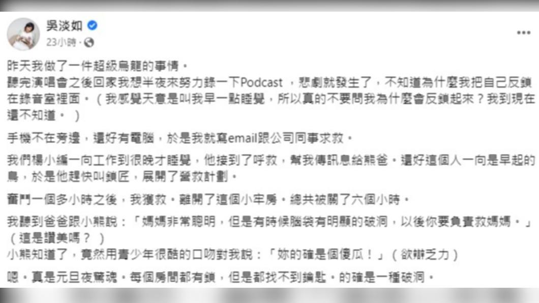 吳淡如遭反鎖在錄音室。(圖/翻攝自吳淡如臉書)