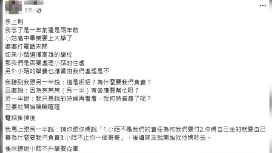 網友分享小姑升學的故事。(圖/翻攝自「毒姑九賤婆媳討論區」臉書社團)
