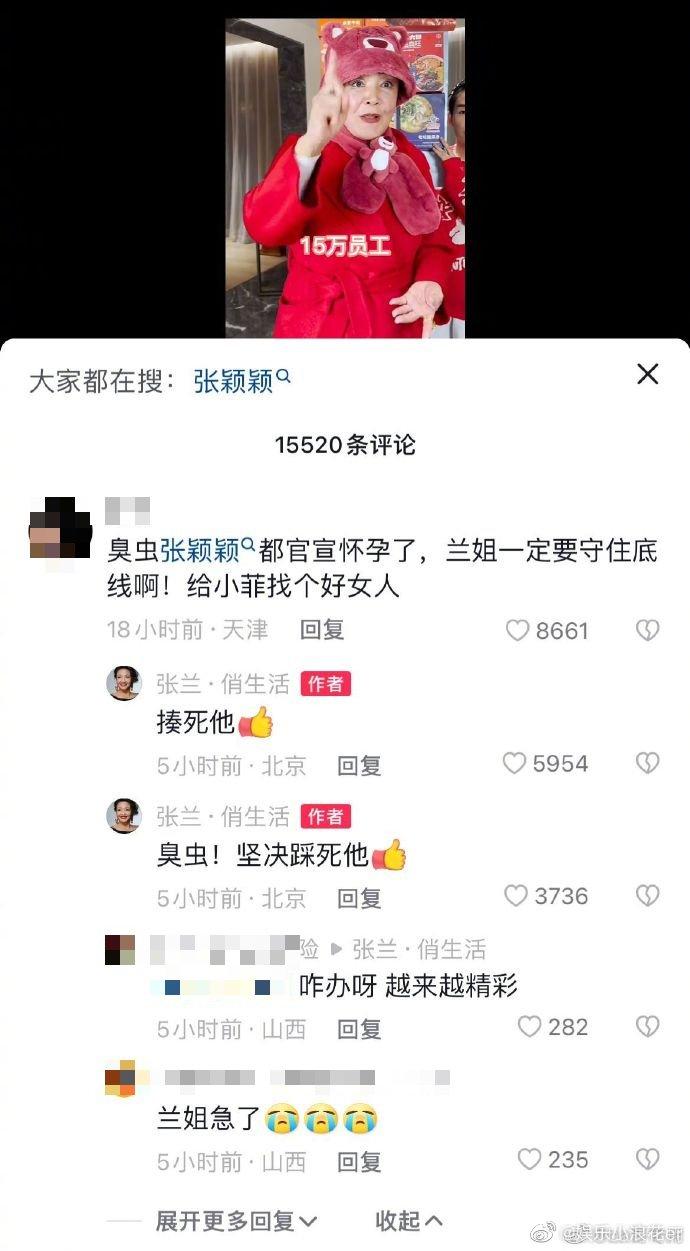 張蘭氣炸開罵。（圖／翻攝自微博）