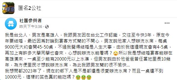 原PO嫌棄流水席能吃嗎反遭網友群起砲轟。（圖／翻攝自匿名2公社）