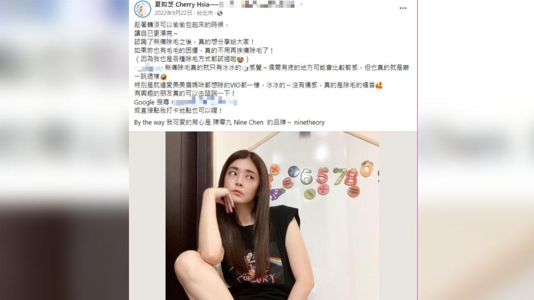 美容中心還找來藝人夏如芝打廣告。(圖/翻攝自夏如芝 臉書)