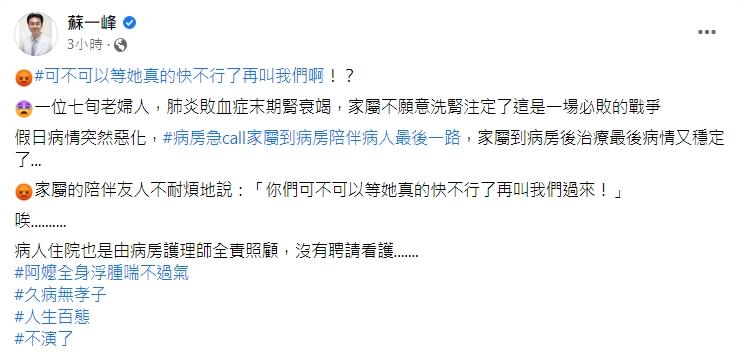 蘇一峰感嘆人生百態。（圖／翻攝自蘇一峰臉書）