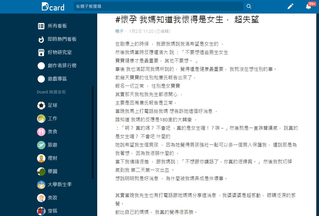 網友們紛紛安慰原PO現階段還是把自己和胎兒健康照顧好最重要。(圖/翻攝自Dcard)