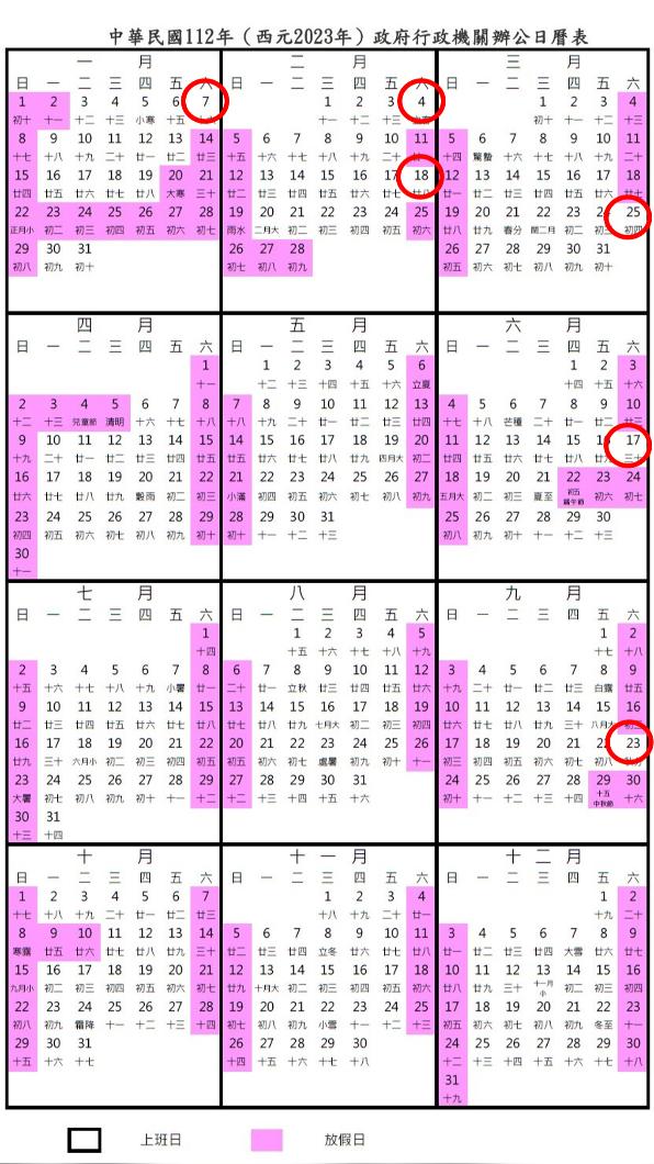 2月有兩個禮拜必須上6天班。(圖/翻攝自行政院人事行政總處)