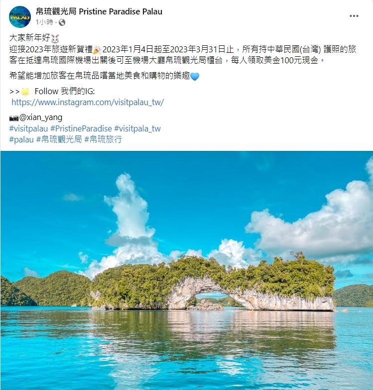 帛琉觀光局送旅遊新賀禮。(圖/翻攝自帛琉觀光局臉書)