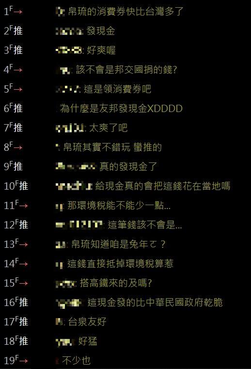 消息引起網友熱議。(圖/翻攝自PTT)