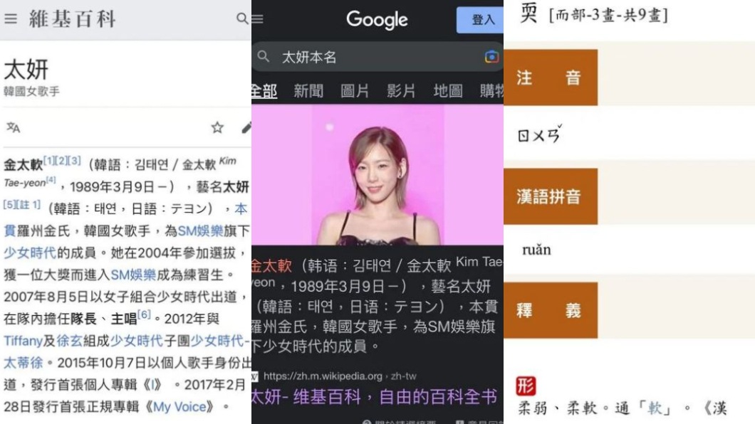 有網友好奇搜尋太妍本名竟叫做金太軟。(圖/翻攝自太妍官方推特)