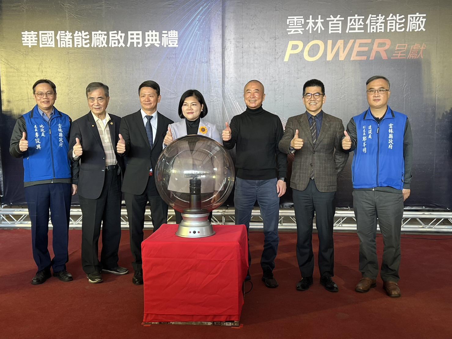 雲林首座儲能廠今正式商轉，縣長張麗善與局處首長出席啟動儀式