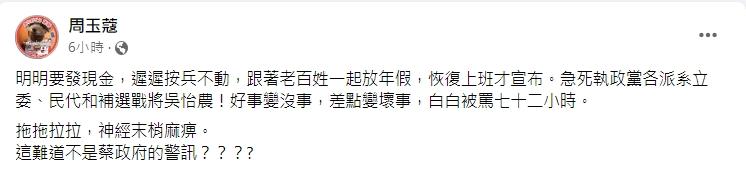 周玉蔻砲轟蔡政府。（圖／翻攝自周玉蔻臉書 ）