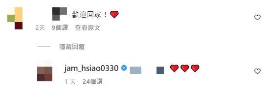 蕭敬騰回應「歡迎回家」的留言。(圖/翻攝自蕭敬騰IG)