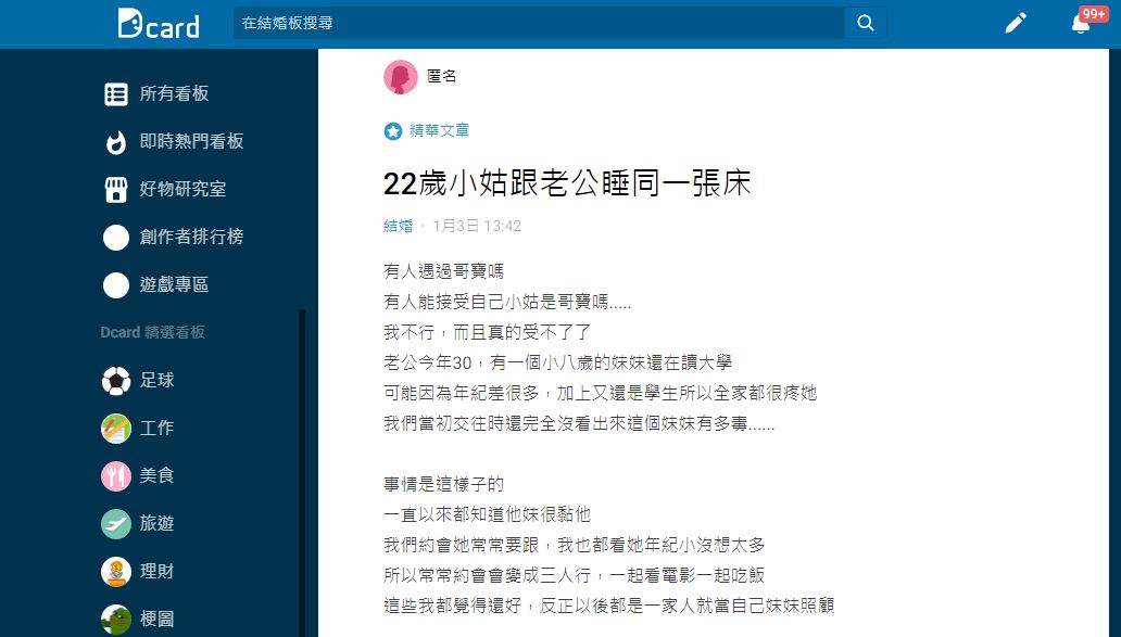 更讓原PO無法接受的是丈夫竟罵她大驚小怪。（圖／翻攝自Dcard）