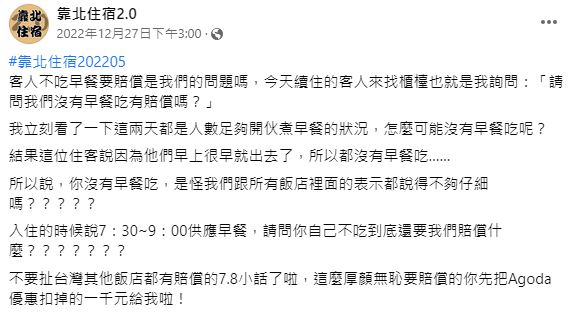 圖/翻攝自「靠北住宿2.0」
