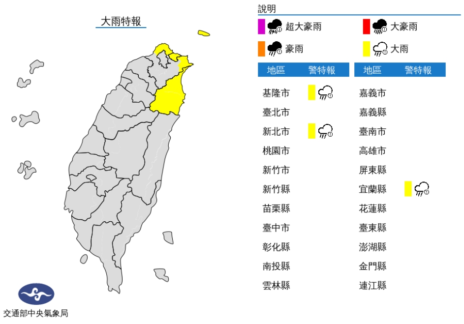 中央氣象局發布大雨特報。(圖/中央氣象局)