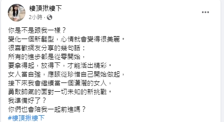 丟丟妹在新粉絲團再度發聲。（圖／翻攝自樓頂揪樓下臉書） 