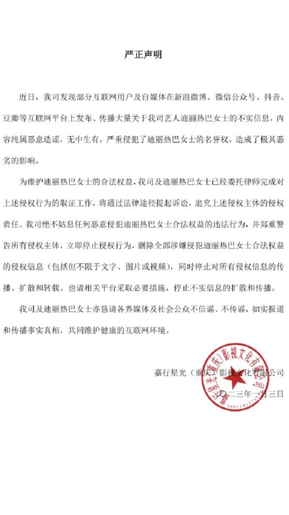 迪麗熱巴工作室已採取法律行動。(圖/翻攝自迪麗熱巴工作室微博)
