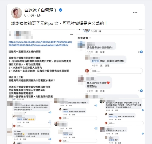 白冰冰感謝唐子元力挺。(圖/翻攝自白冰冰臉書)