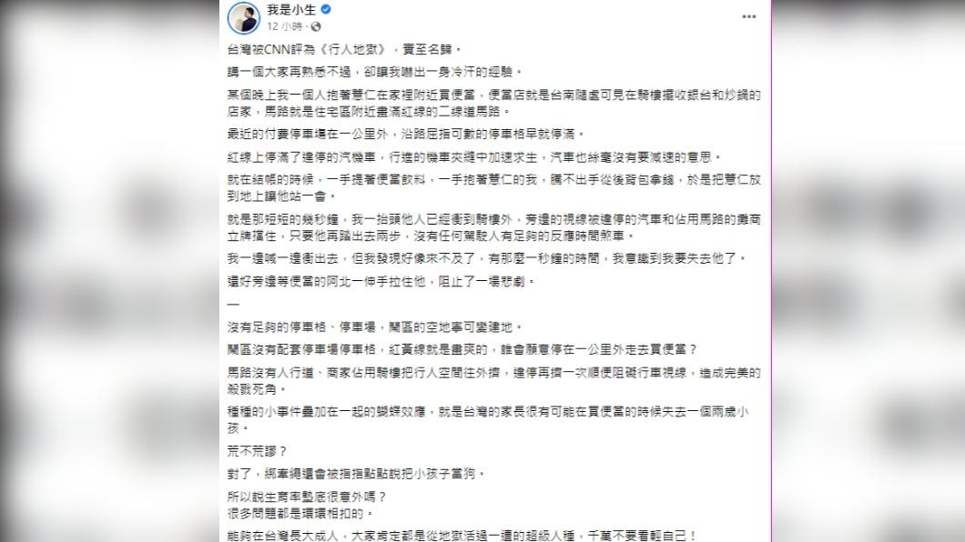 「我是小生」分享親身經歷。(圖/翻攝自我是小生臉書)