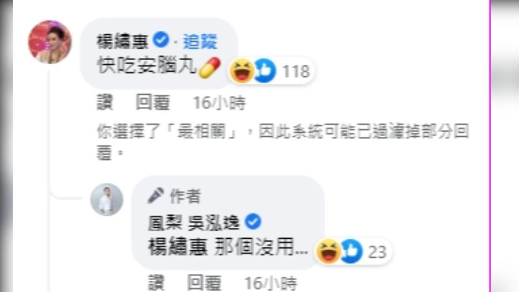 連楊繡惠都現身建議「快吃安腦丸 」。(圖/翻攝自鳳梨(吳泓逸)臉書)