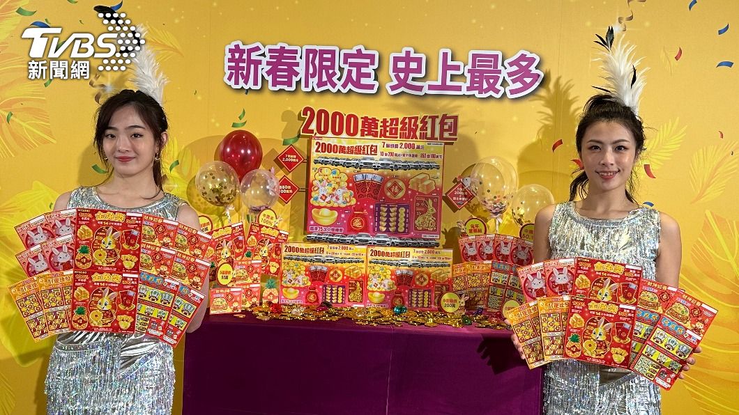 7個2千萬頭獎!新春6款刮刮樂大撒176億 送10台賓士