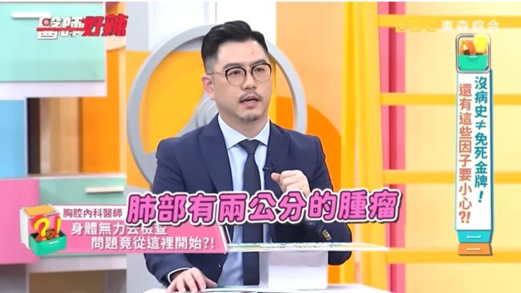 患者診斷後發現肺部有2公分的腫瘤。（圖／翻攝自醫師好辣YouTube）