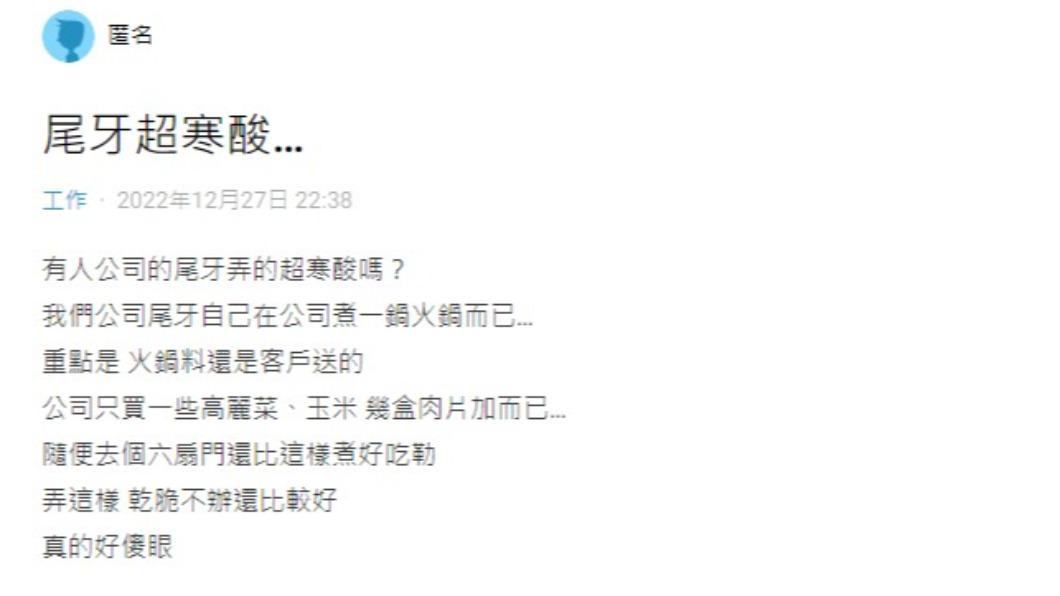 網友認為公司尾牙太寒酸。(圖/翻攝自Dcard)