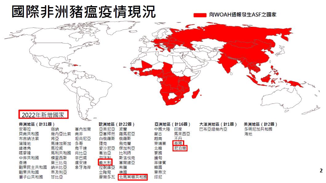 國際非洲豬瘟疫情概況。(圖/防檢局提供)